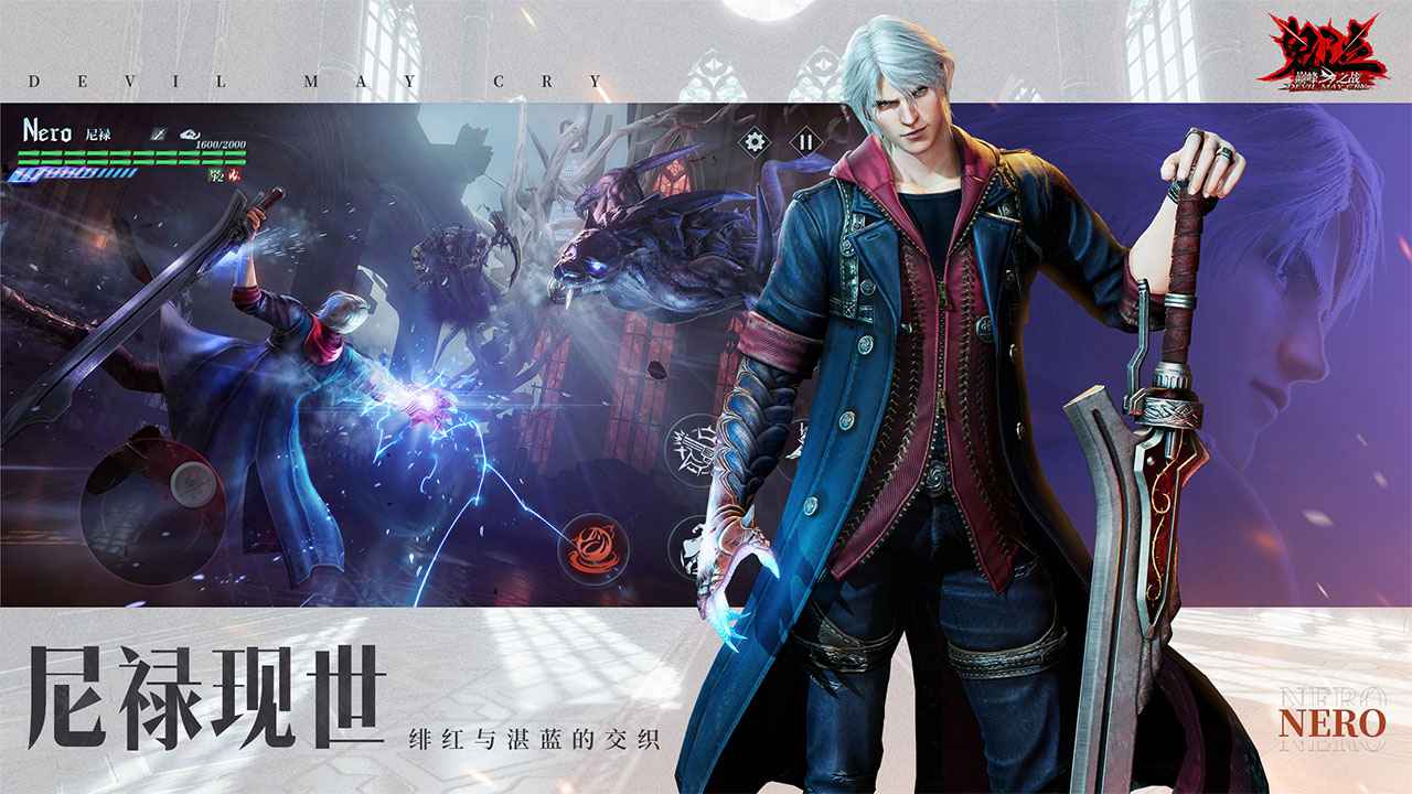 鬼泣手游2.0