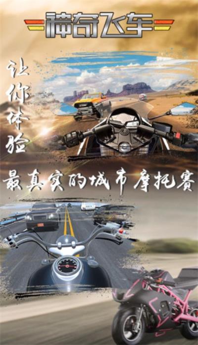 神奇飛車