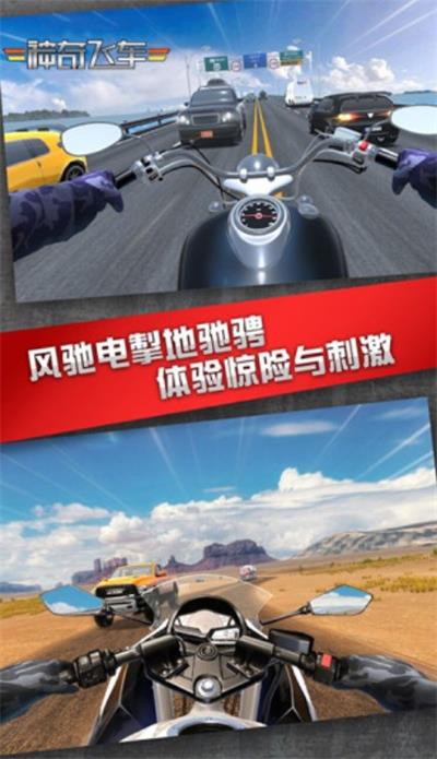 神奇飛車