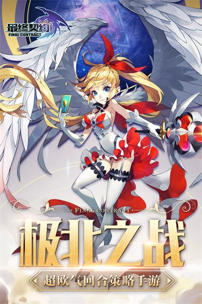 最終契約