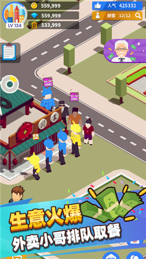 外卖大亨(FoodDeliveryTycoon)