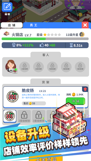外卖大亨(FoodDeliveryTycoon)