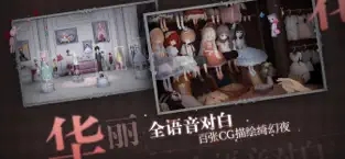人偶馆绮幻夜