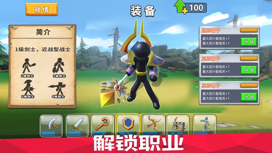 火柴人英雄内置MOD菜单