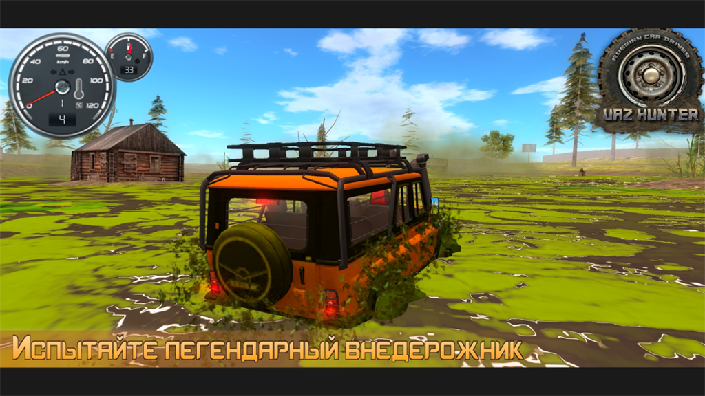 战斗民族驾驶模拟器(Russian Car Driver UAZ HUNTER)
