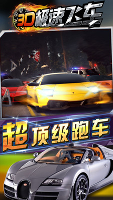 3D極速飛車
