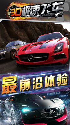 3D極速飛車