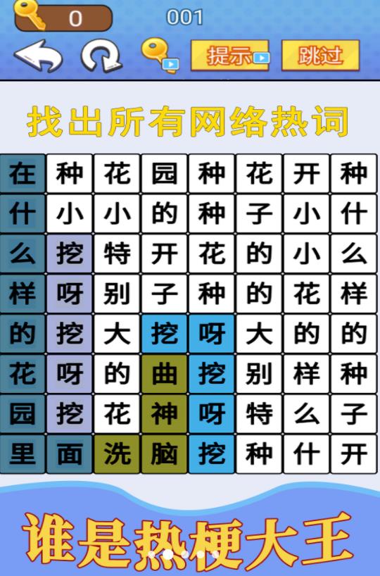 汉字疯狂挑战