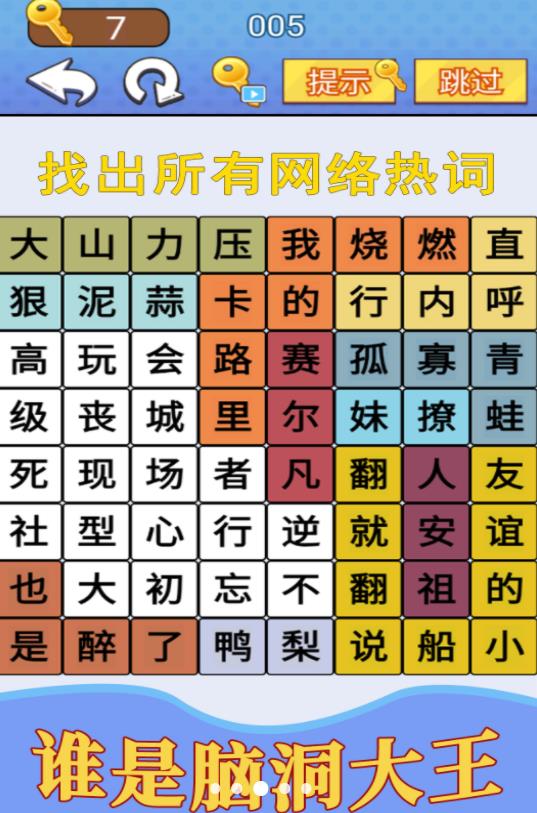 汉字疯狂挑战