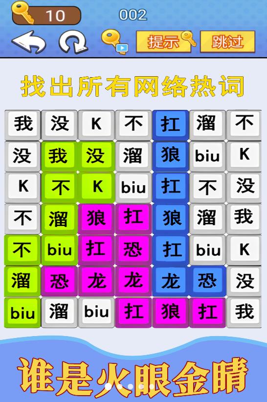 汉字疯狂挑战