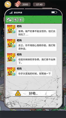 我养你阿打工逆袭记免广告