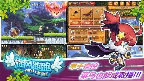旋风跑跑(Wind runner)