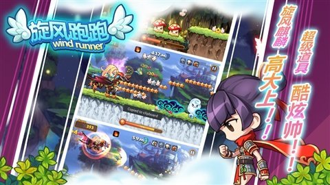 旋风跑跑(Wind runner)