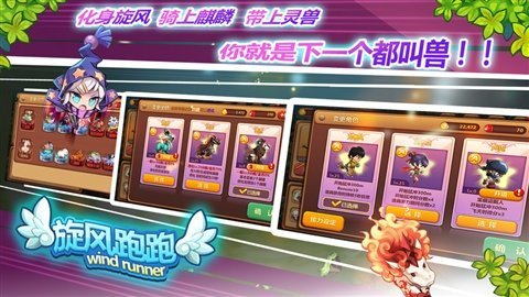 旋风跑跑(Wind runner)