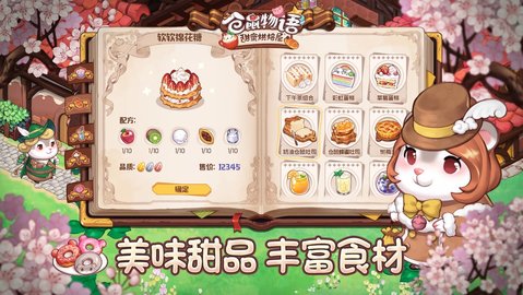 仓鼠物语甜蜜烘焙屋(Hamster Bakery)