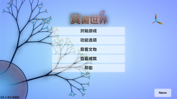 真菌世界2(Eufloria)
