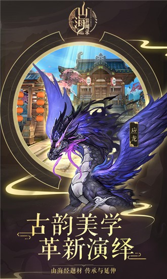 山海異聞錄