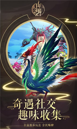 山海異聞錄