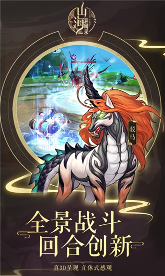 山海異聞錄