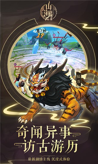 山海異聞錄