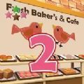 ʺ決ĿĻ(Fresh Bakery2)