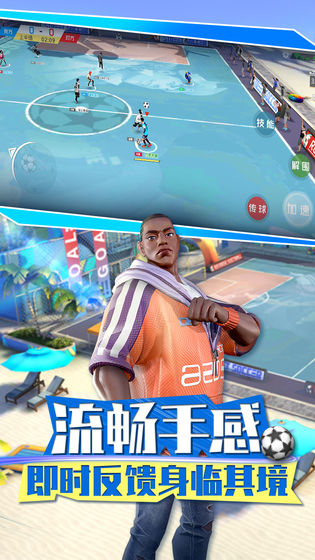 街头足球测试版