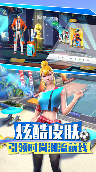 街头足球测试版