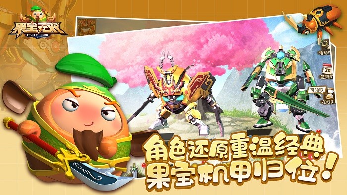 果宝无双测试服