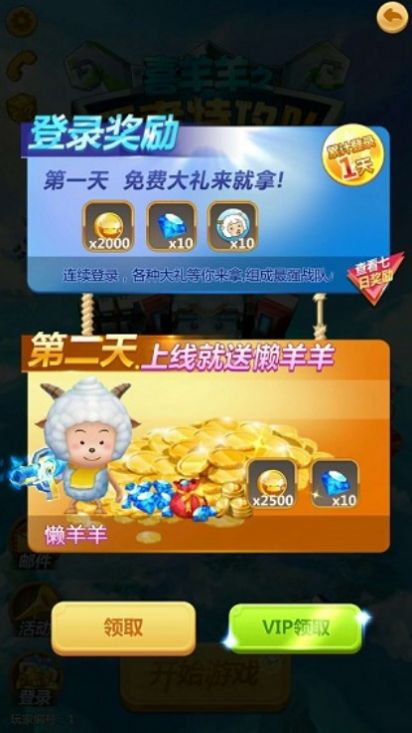 喜羊羊之机甲特工队