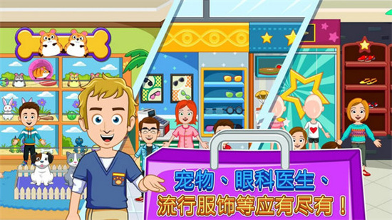 我的小镇购物中心(My Town商场)