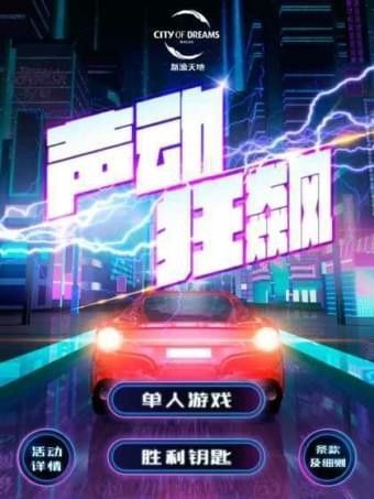 聲動狂飆