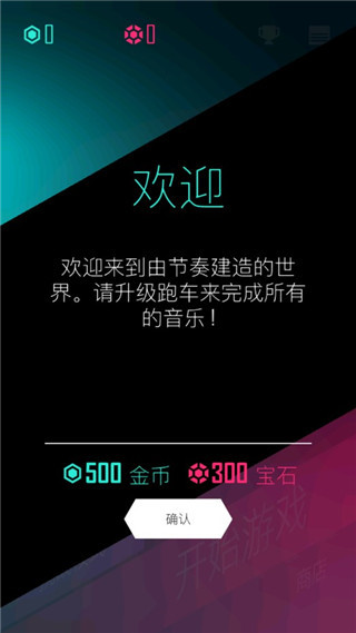 節(jié)奏超跑(BeatRacer)