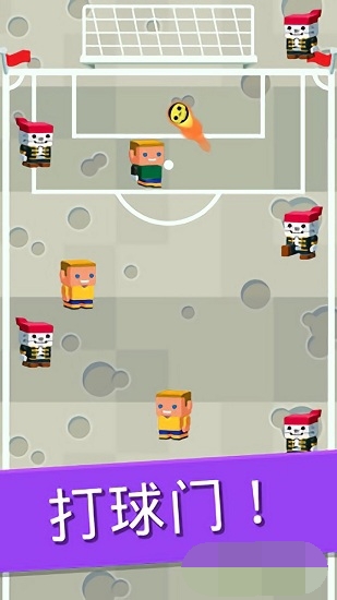 滾動的足球(Roll Ball Soccer)