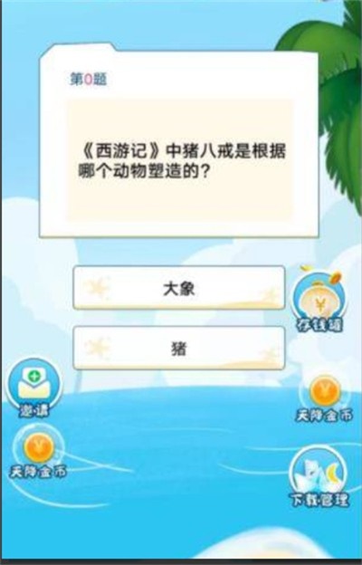 开心抢答