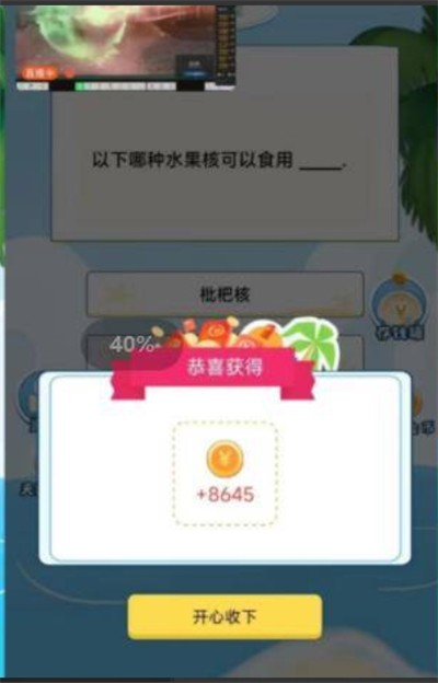 开心抢答