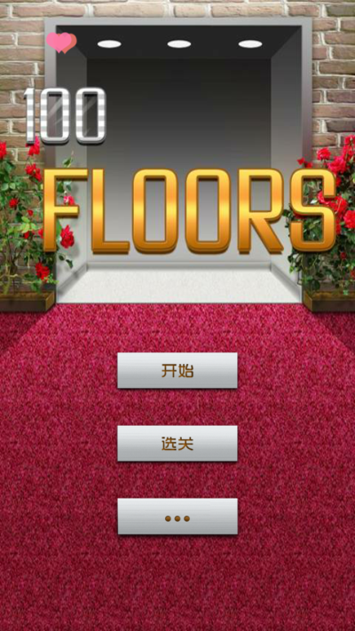 100层电梯(100 Floors)