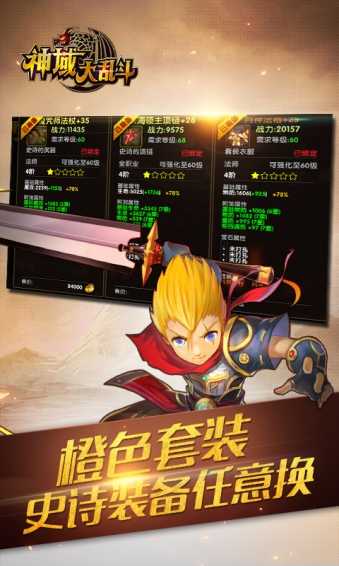 神域大亂斗