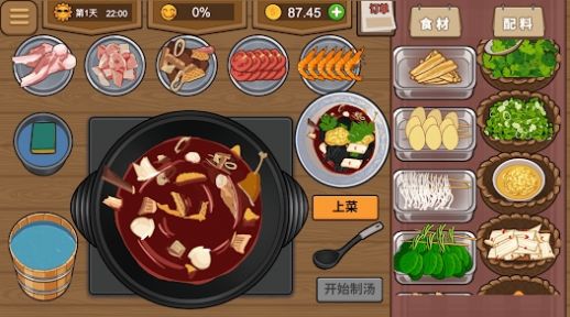 我的火锅大排档(HotpotStall)