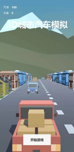 3D城市汽车模拟(drivingcar)
