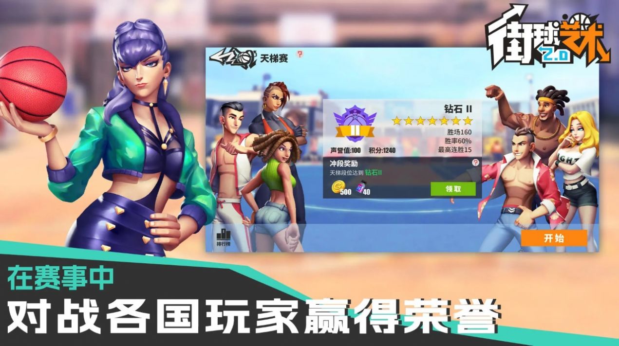 街球藝術2.0