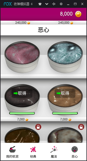 超级粘液模拟器3