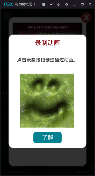 超级粘液模拟器3