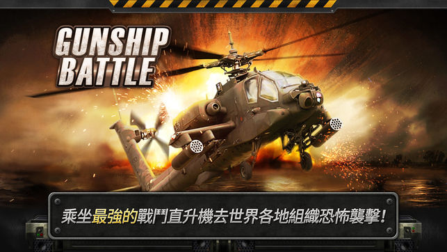 3dֱͧս(GUNSHIP BATTLE)