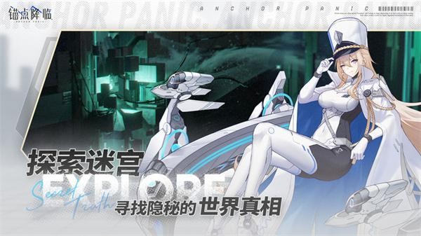 錨點降臨國際服