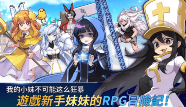 魔法阿妹(Newbie Life  Idle RPG)