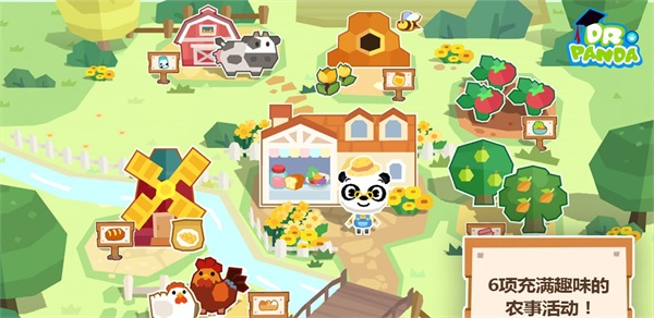 熊猫博士农场(Farm)