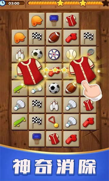 匹配消消乐 匹配消消乐