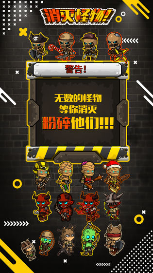 消灭怪物(MergeHero)