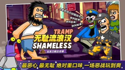 无敌流浪汉(Hobo Street Fighting)
