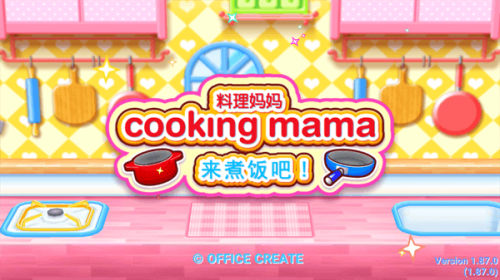 料理妈妈新潮烹饪（Cooking Mama: Lets cook）